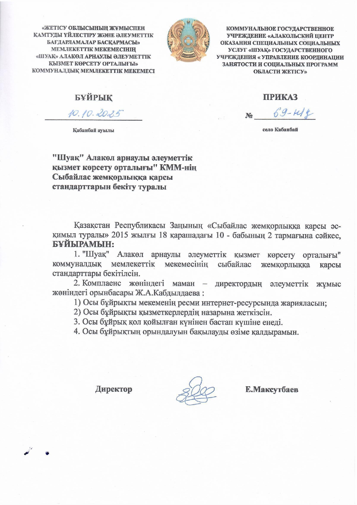 kgu-shua-sybajlas-zhemorly-1_page-0001